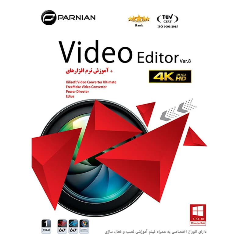 جموعه نرم افزاری ویدئوِِیی video editor نشر پرنیان