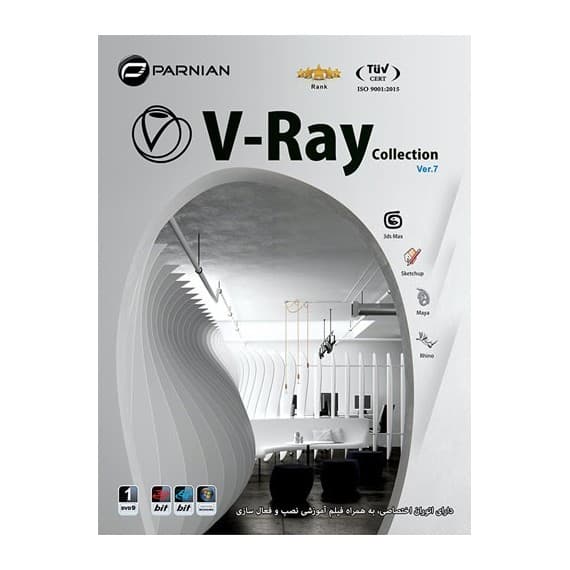 نرم افزار V-ray collection نشر پرنیان