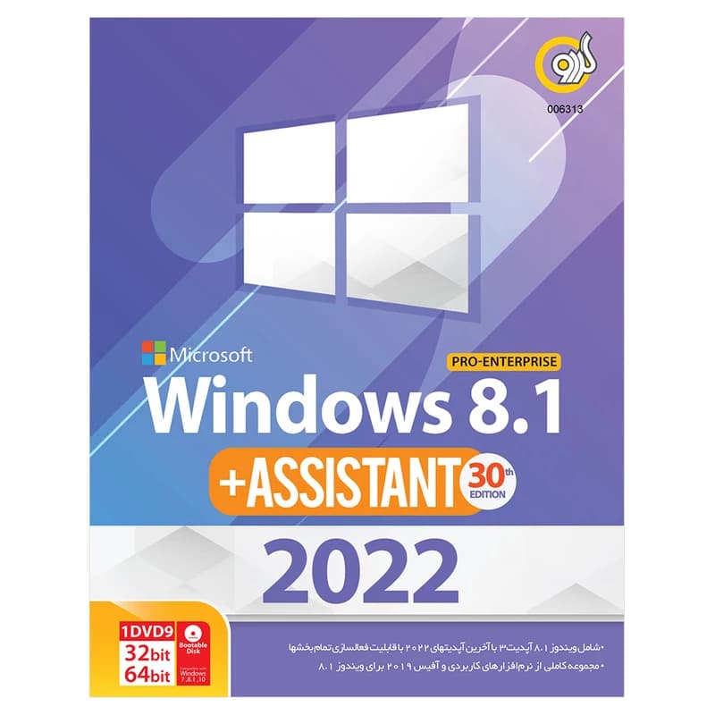 سیستم عامل Windows 8.1 2022 + Assistant نشر گردو — تصویر ۶