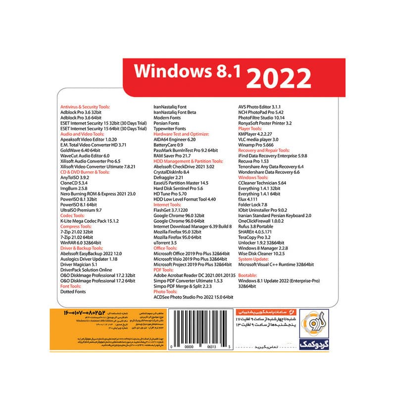 سیستم عامل Windows 8.1 2022 + Assistant نشر گردو — تصویر ۵