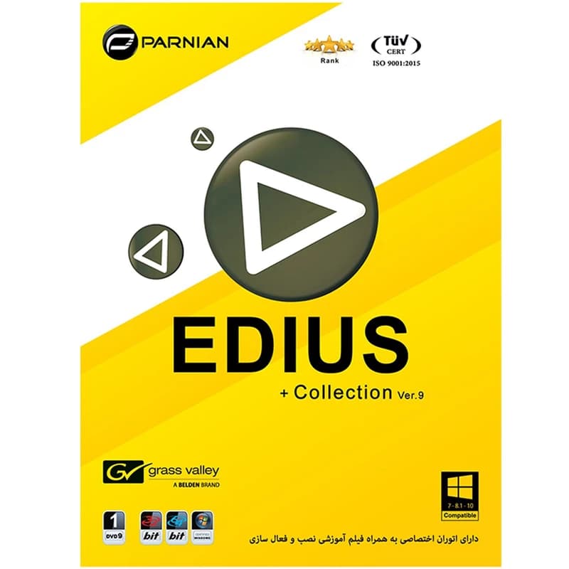 مجموعه نرم افزاری EDIUS نشر پرنیان — تصویر ۲