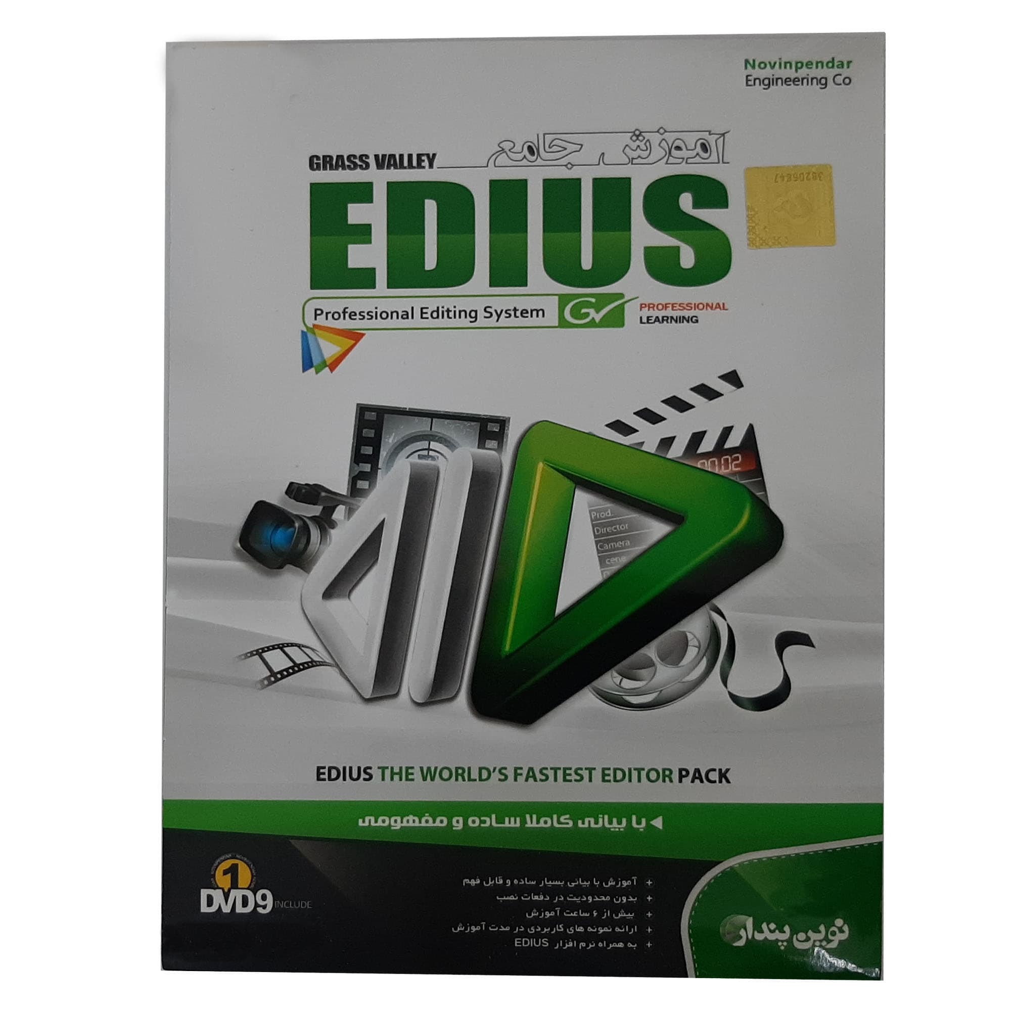 آموزش جامع EDIUS نشر نوین پندار