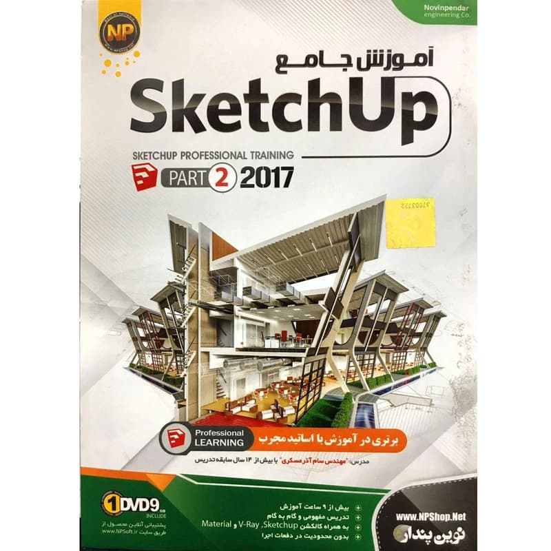 آموزش جامع Sketchup 2017 مجموعه دوم نشر نوین پندار — تصویر ۴