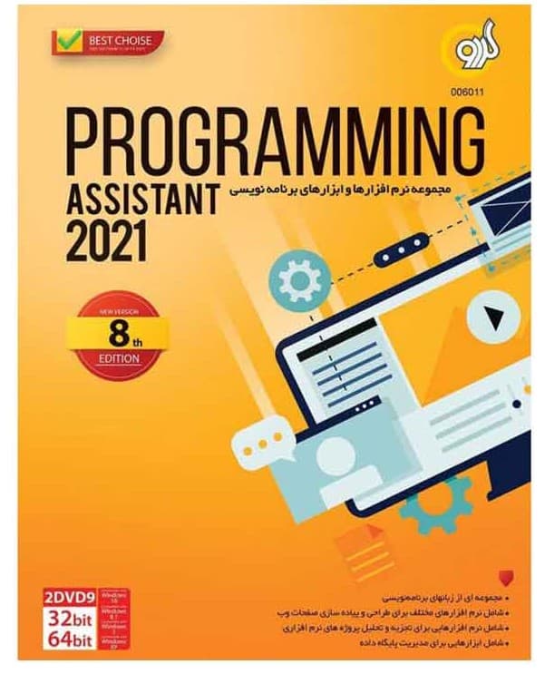 نرم افزار Programing 2021 نشر گردو — تصویر ۲