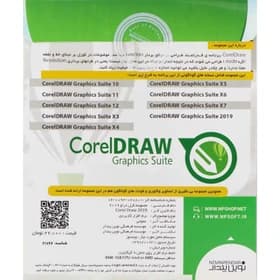 مجموعه نرم افزاری Corel DRAW collection 2019 نشر نوین پندار — تصویر ۳