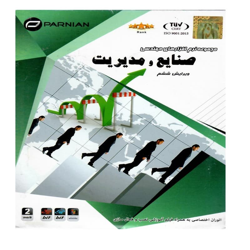مجموعه نرم افزار هایی مهندسی صنایع ومدیریت نشر پرنیان