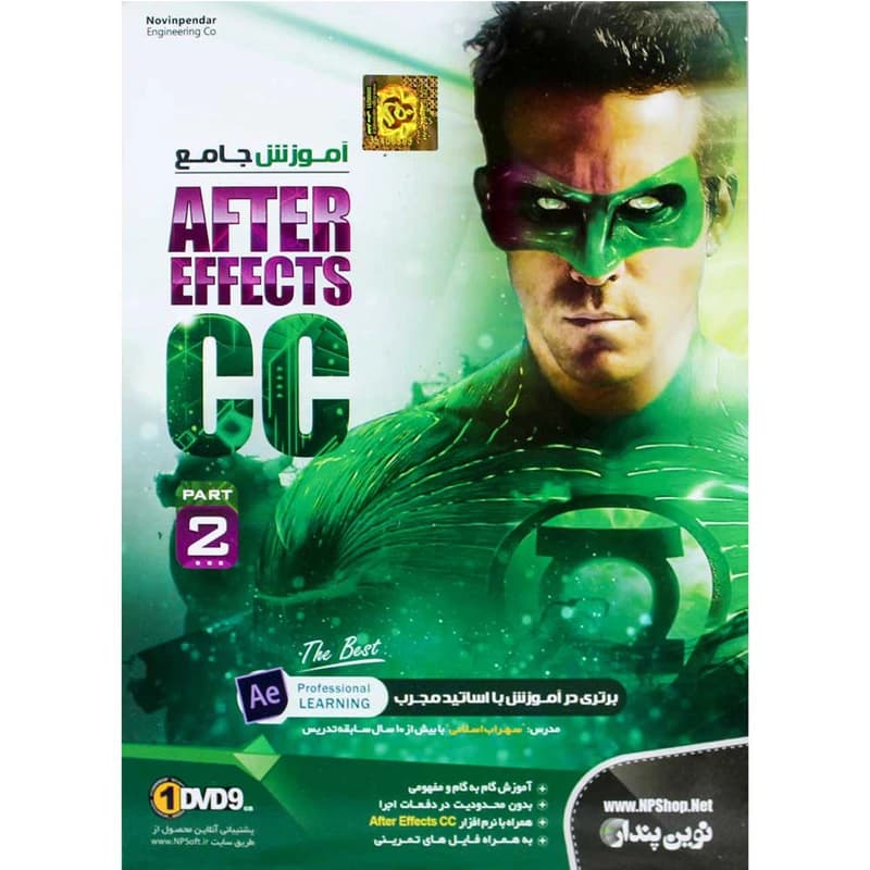 آموزش جامع After Effects CC Part 2 نشر نوین پندار — تصویر ۲