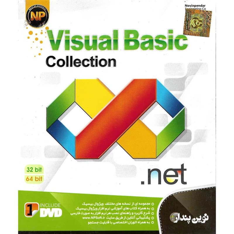 نرم افزار Visual Basic Collection نشر نوین پندار — تصویر ۴