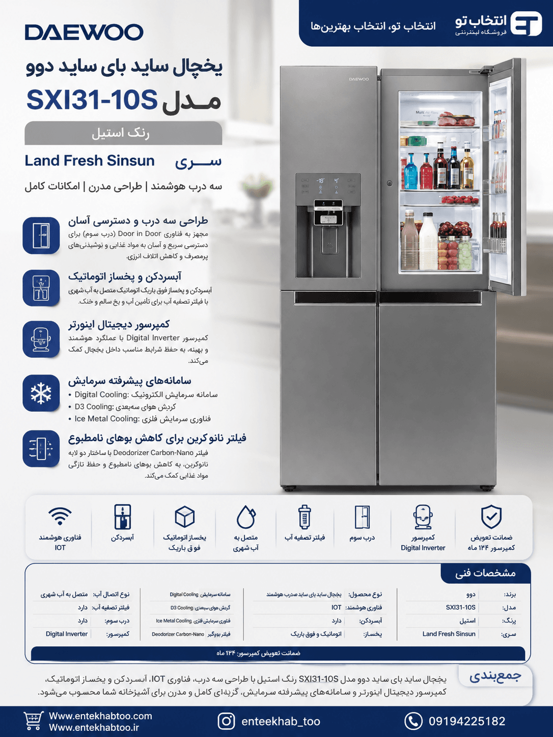 یخچال ساید بای ساید دوو مدل SXI31-10S — تصویر ۱۲