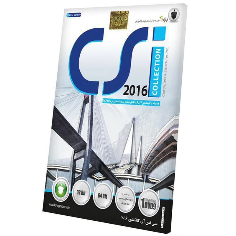نرم افزار CSI Collection 2016 نشر بلوط — تصویر ۴