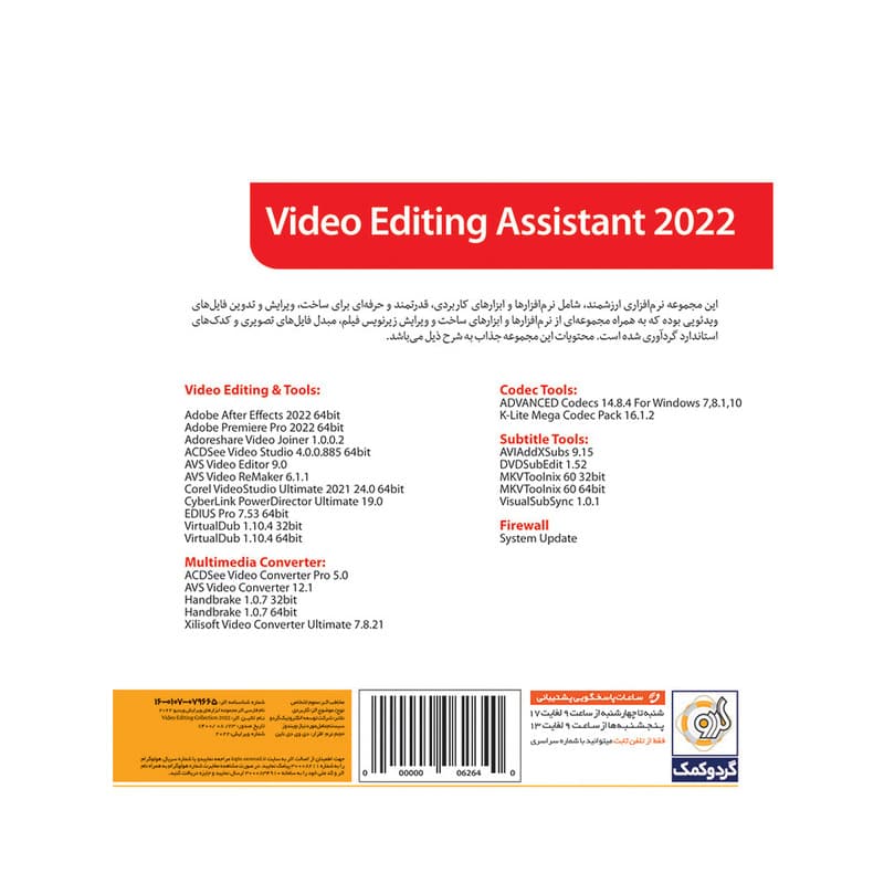 مجموعه نرم افزاری Video Editing Assistant 2022 نشر گردو — تصویر ۷