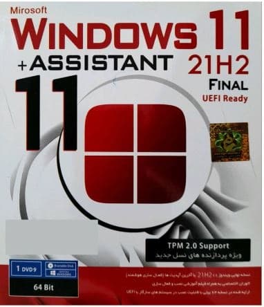 سیستم عامل ویندوز 11 + Assistant نشر پرنیان