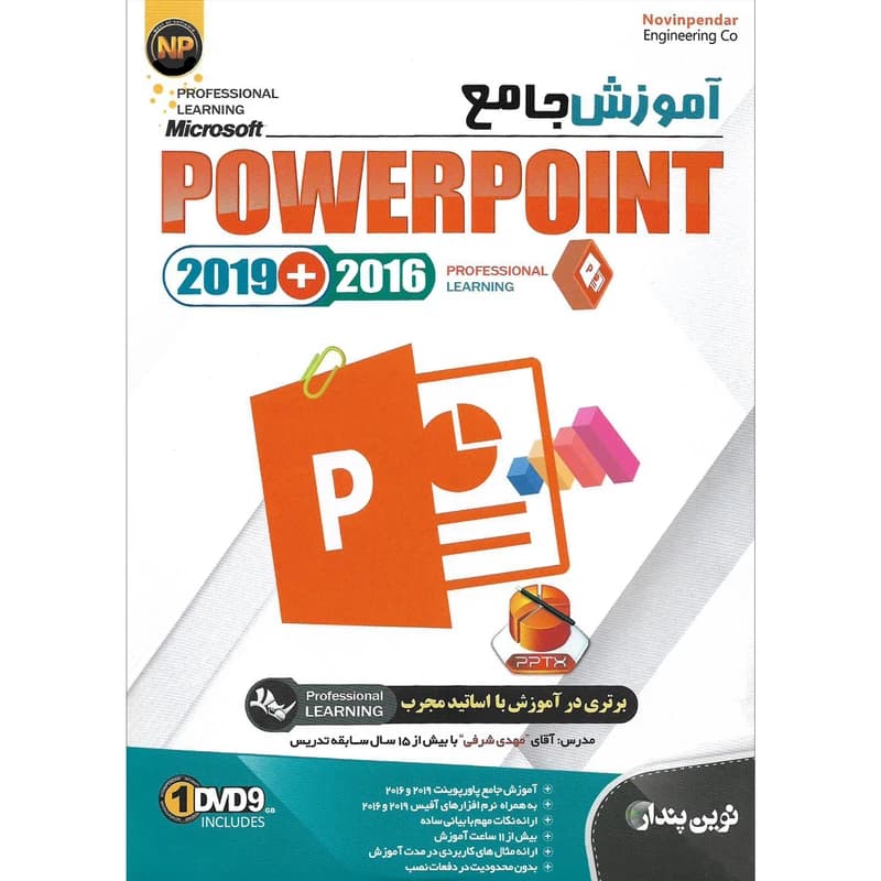 نرم‌افزار آموزش جامع Powerpoint 2019+2016 نوین پندار — تصویر ۳