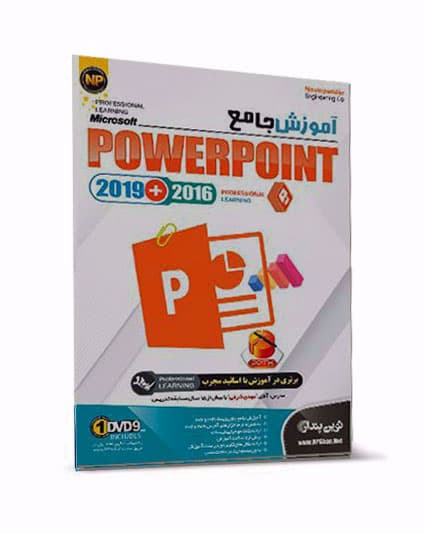 نرمافزار آموزش جامع Powerpoint 2019+2016 نوین پندار