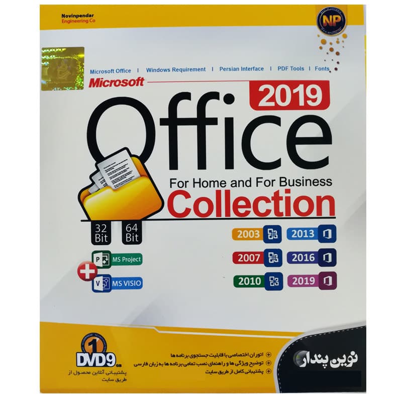 مجموعه نرم افزار آفیس Office 2019 نشر نوین پندار — تصویر ۸
