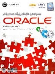 نرم افزار ORACLE COLLECTION VERSION1 KAV نشر پرنیان — تصویر ۳