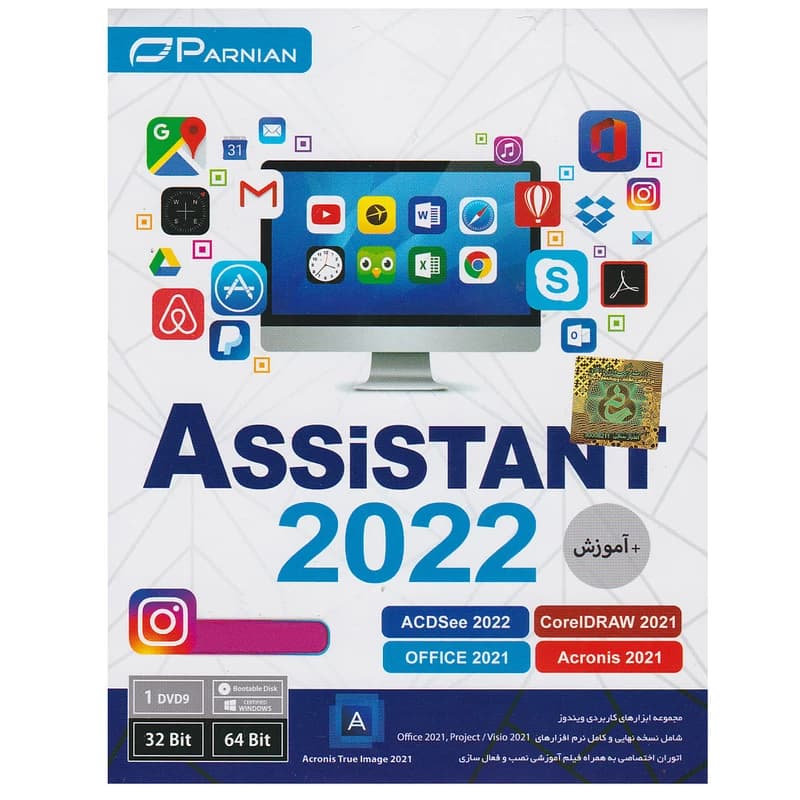مجموعه نرم افزاری Assistant 2022 نشر پرنیان — تصویر ۲