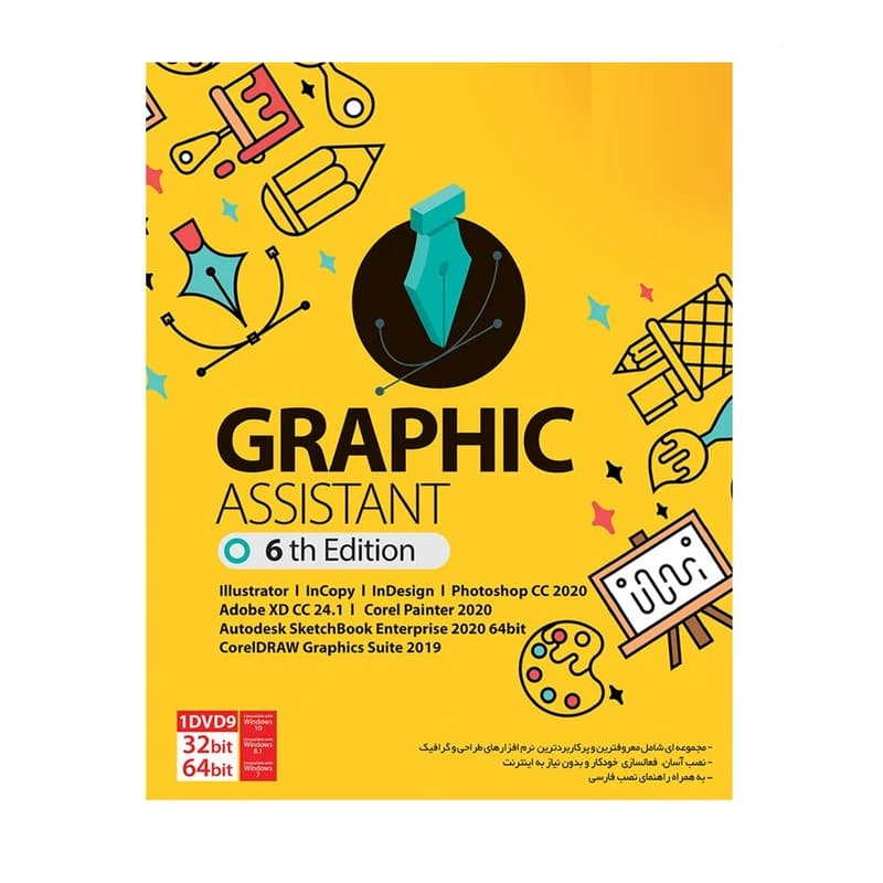 مجموعه نرم افزار Graphic Assistant 6th Edition نشر گردو