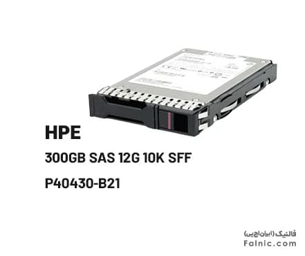 هارد سرور HP 300GB SAS 12G 10K SFF (2.5-inch)- P40430-B21 — تصویر ۲