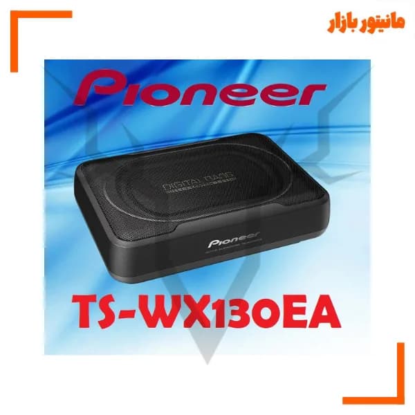 ساب اکتیو زیرصندلی پایونیر TS-WX130EA — تصویر ۳