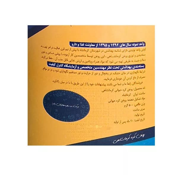 روغن حیوانی کرمانشاهی گاوی و گوسفندی رخزادی فر – 500 گرم — تصویر ۱۱