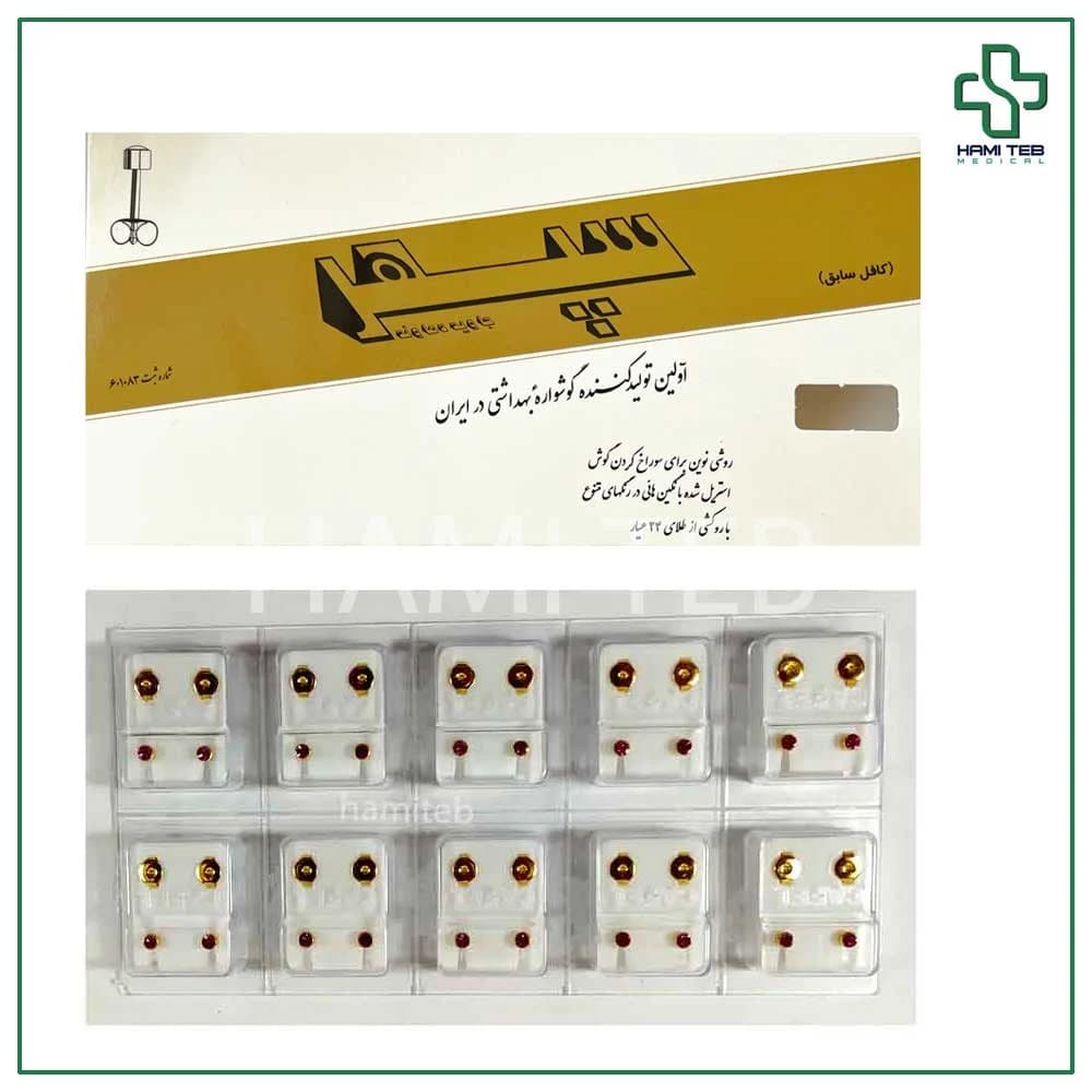 گوشواره طبی کافل — تصویر ۱۰