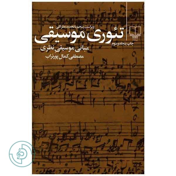 کتاب تئوری موسیقی — تصویر ۶