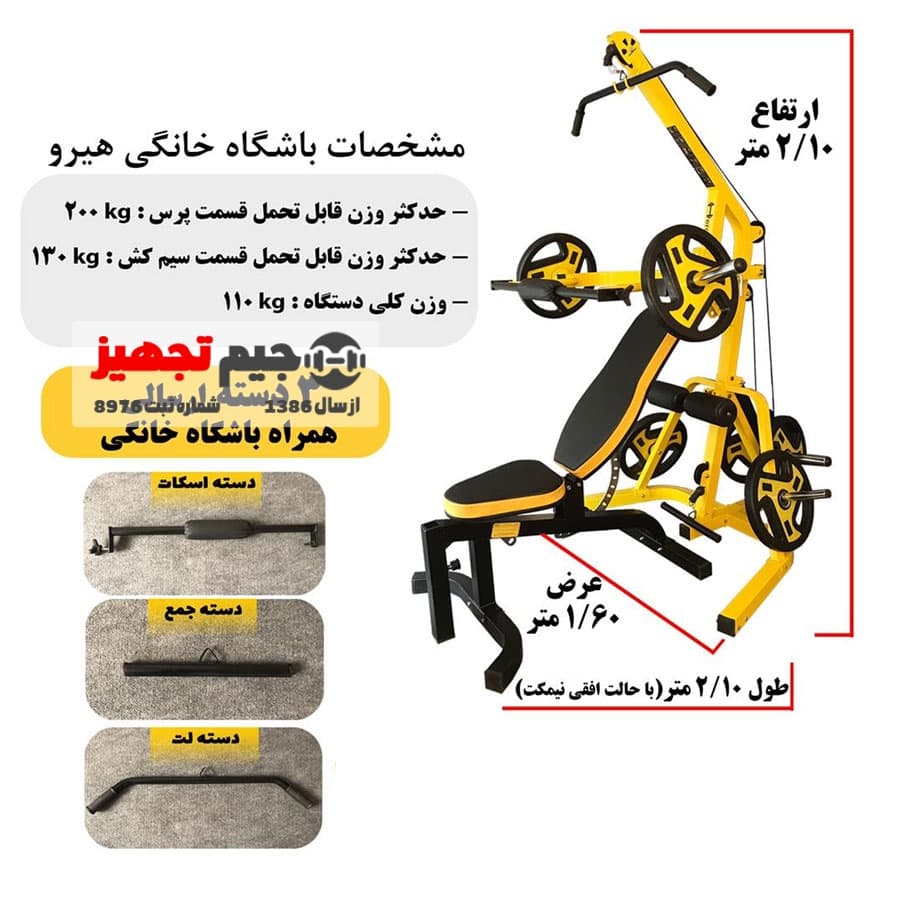 دستگاه بدنسازی 96 کاره با نیمکت مدرج HE — تصویر ۴