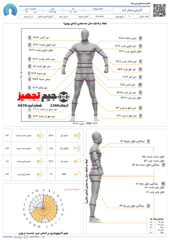 اسکنر سه بعدی بدن آنیا P10 — تصویر ۹