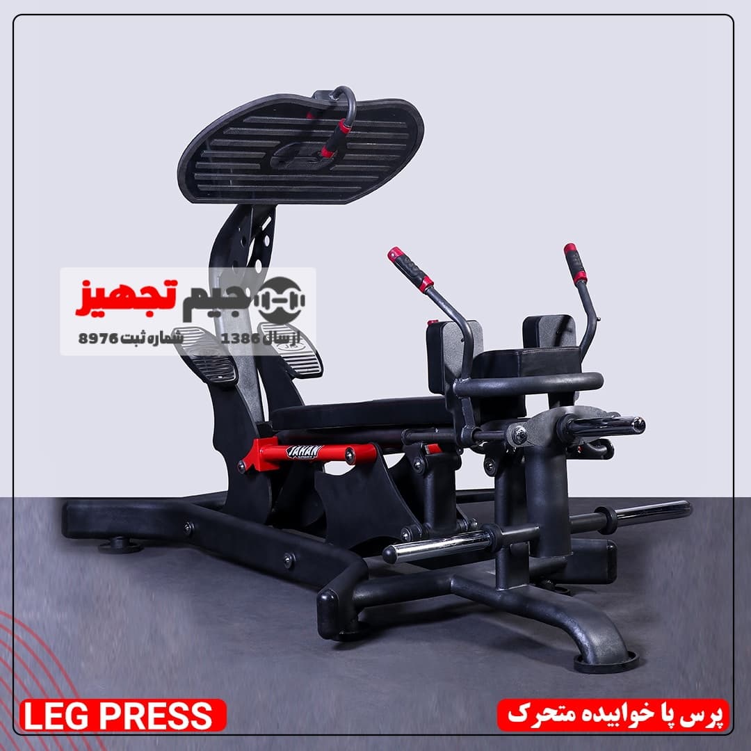 پرس پا خوابیده متحرک