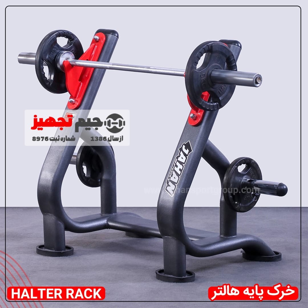 خرک پایه هالتر