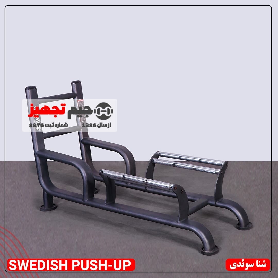 دستگاه شنا سوئدی