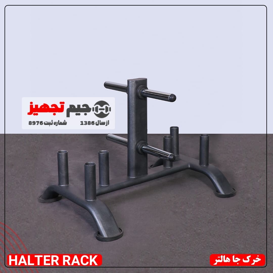خرک جا هالتر
