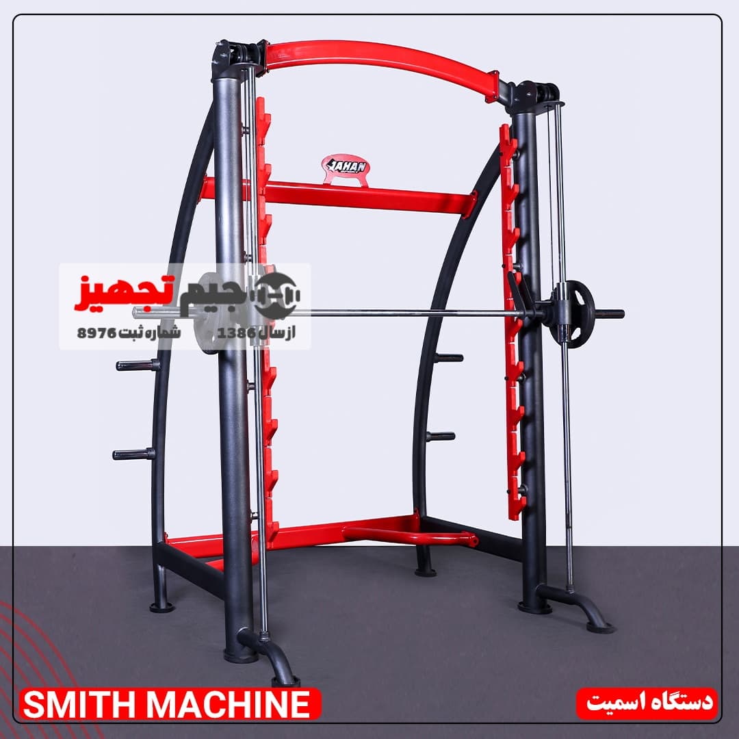 دستگاه اسمیت