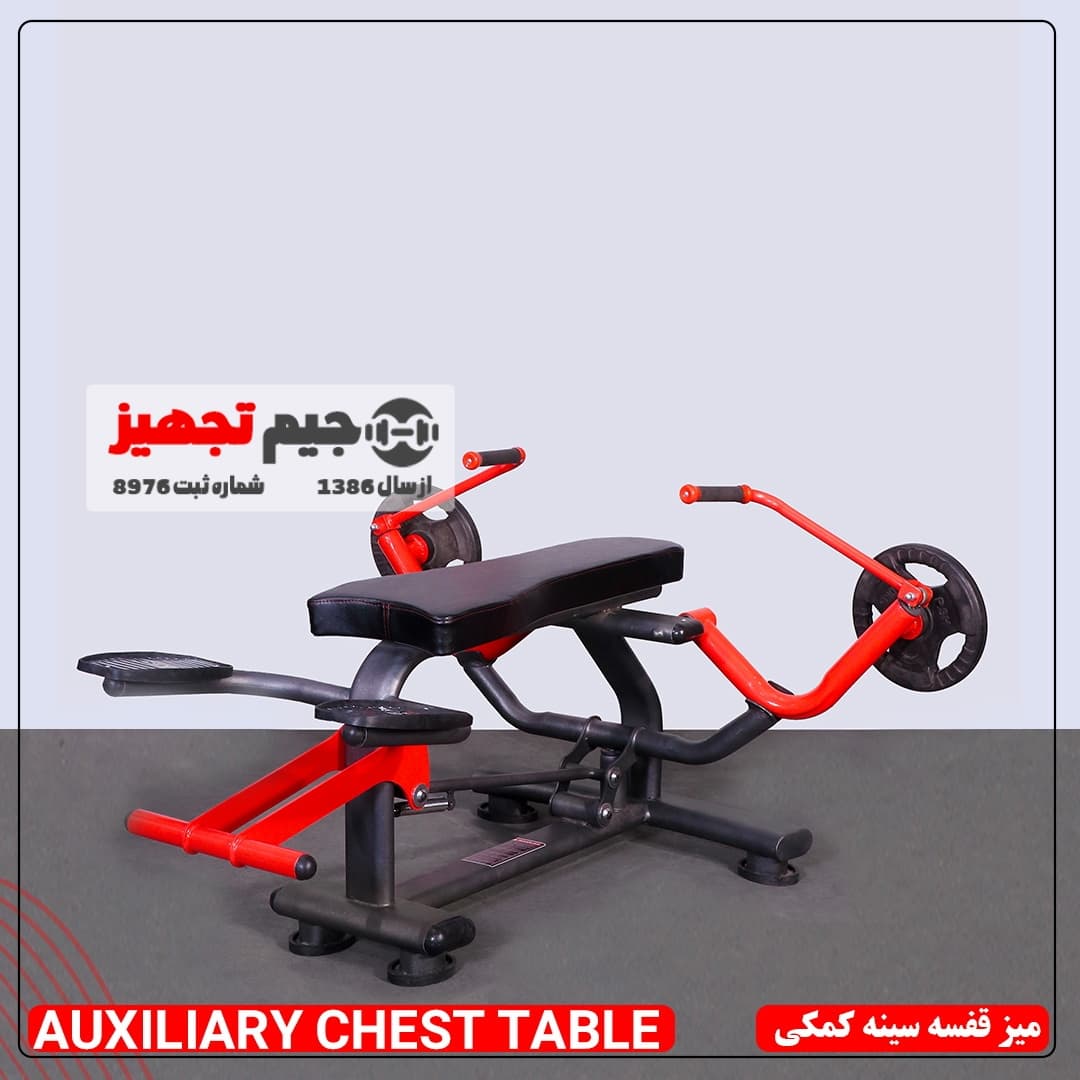 میز قفسه سینه کمکی وزنه آزاد