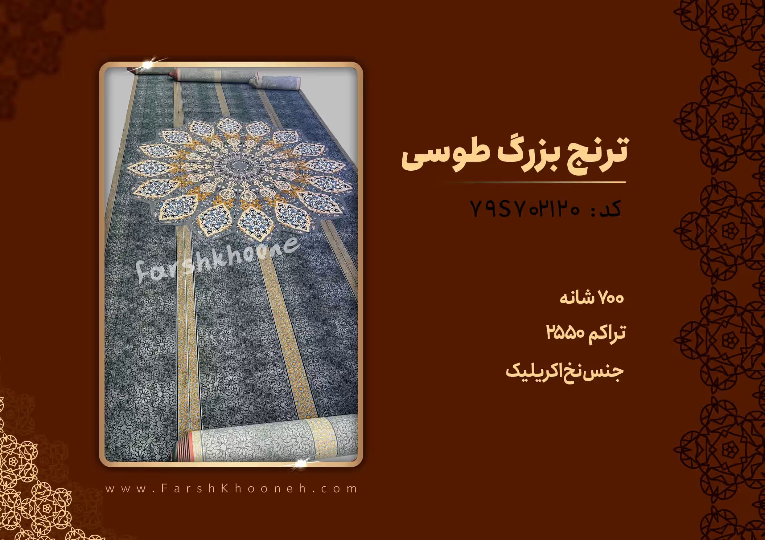 فرش تشریفات سجاده ای طرح ترنج بزرگ رنگ طوسی کد 702120 — تصویر ۵