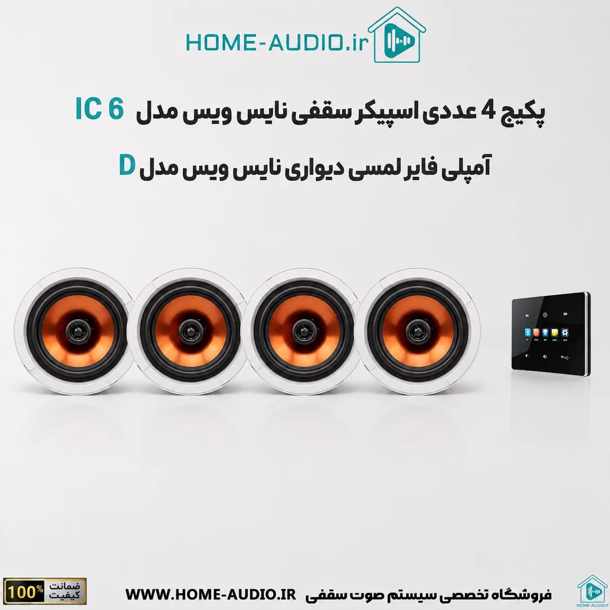 پکیج 4 عددی اسپیکر سقفی نایس ویس مدل IC 6 + آمپلی فایر نایس ویس مدل D