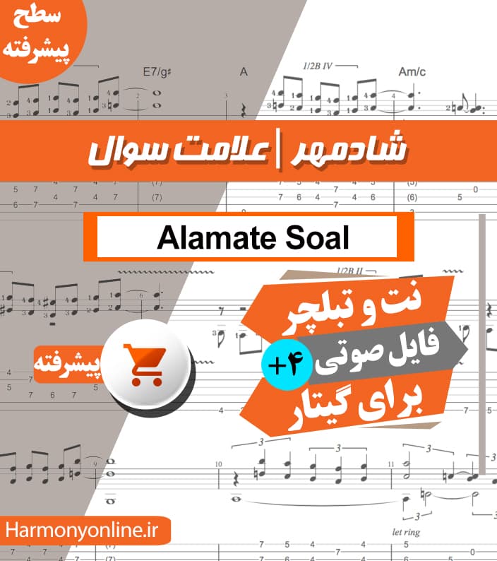 نت آهنگ علامت سوال-شادمهر