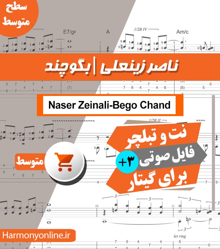 نت آهنگ بگو چند – ناصر زینعلی — تصویر ۴