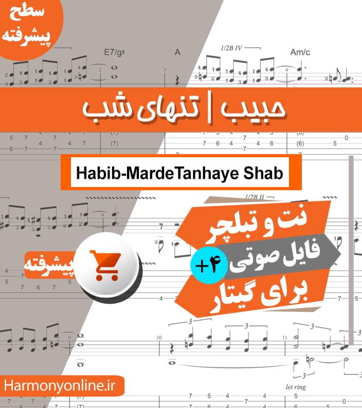 نت آهنگ مرد تنهای شب-حبیب