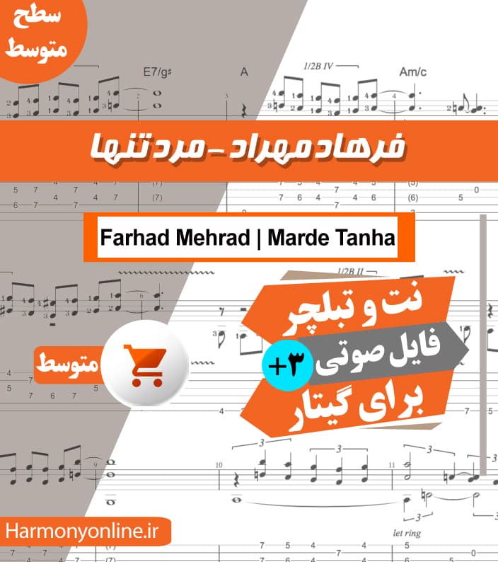 نت آهنگ مرد تنها-فرهاد مهراد