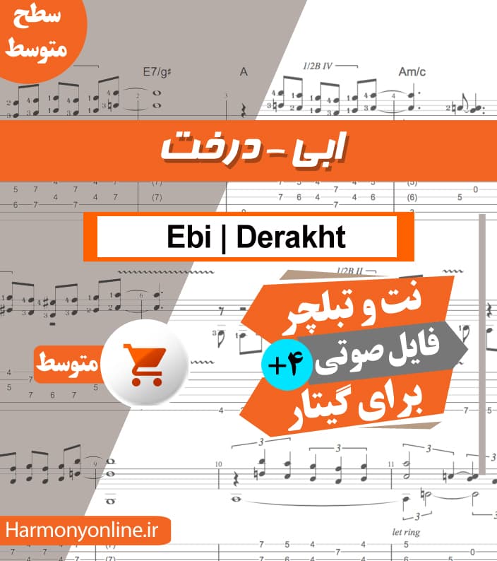 نت آهنگ درخت-ابی