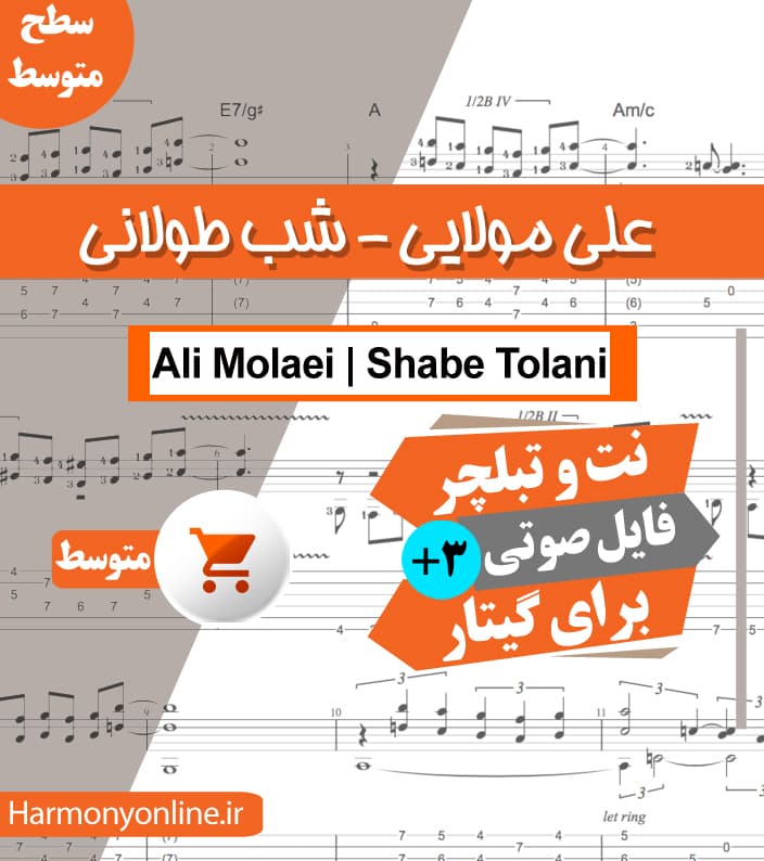 نت آهنگ شب طولانی-علی مولایی