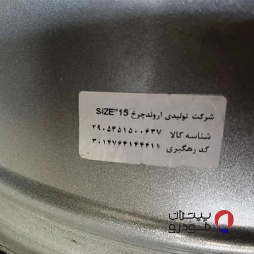 رینگ خرچنگی ۱۵ اروند — تصویر ۸