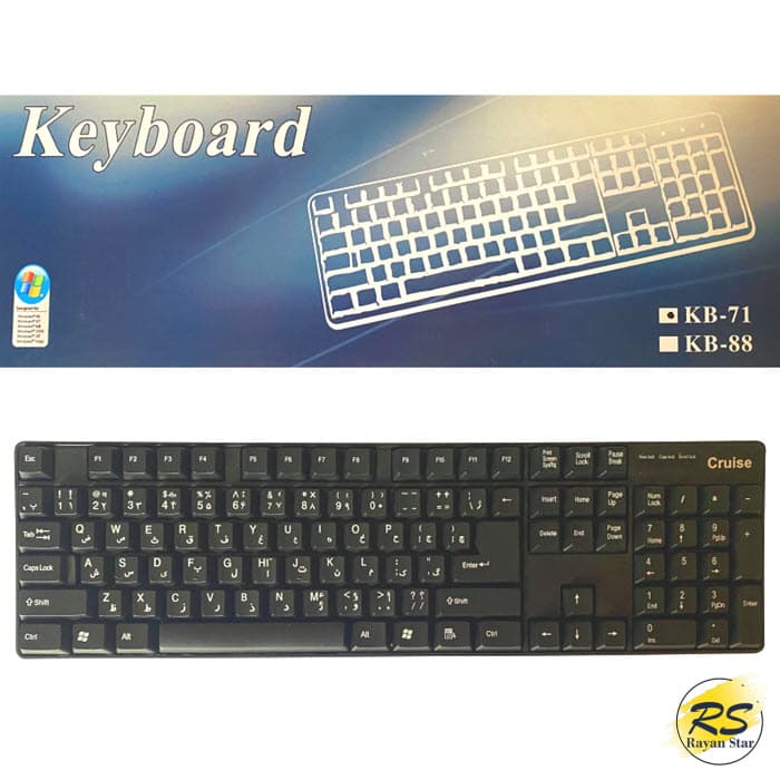 کیبورد کروز مدل Cruise KB-71