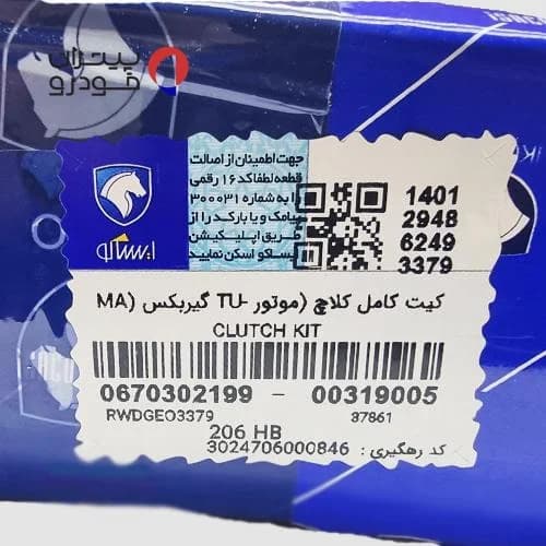 دیسک و صفحه کلاچ ایساکو پژو پارس TU5 (پارس LX) — تصویر ۷