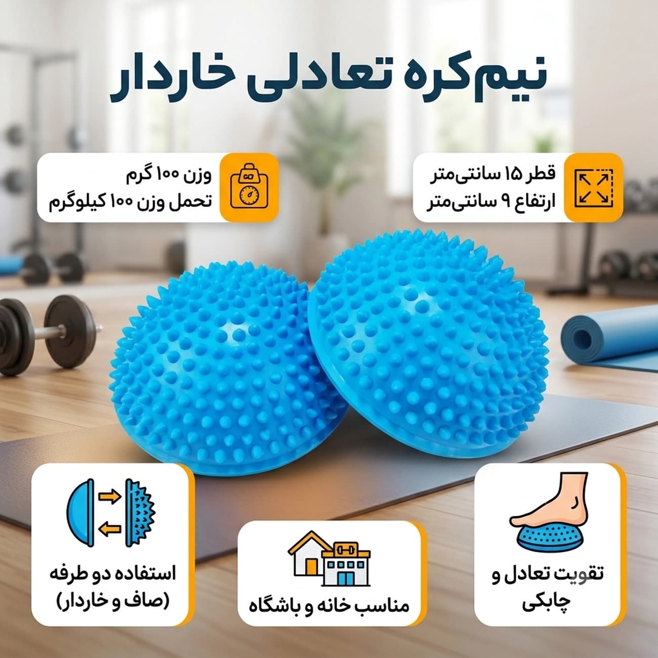 نیم کره تعادلی مگافیتنس Mega Fitness مدل MF-BS100 دوتایی — تصویر ۸