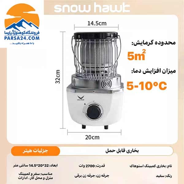 بخاری گازی کمپینگ اسنوهاک Snow Hawk مدل SN-C6196 توان 2700 وات — تصویر ۱۲