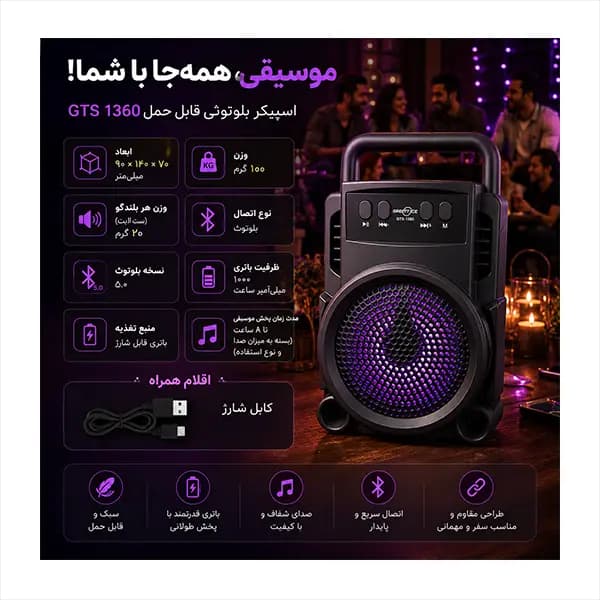 اسپیکر GTS 1360 برند GreatNice — تصویر ۷