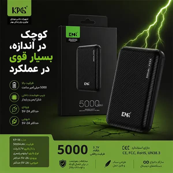 پاوربانک 5000 میلی آمپر مدل kp 56 برند KPG — تصویر ۳